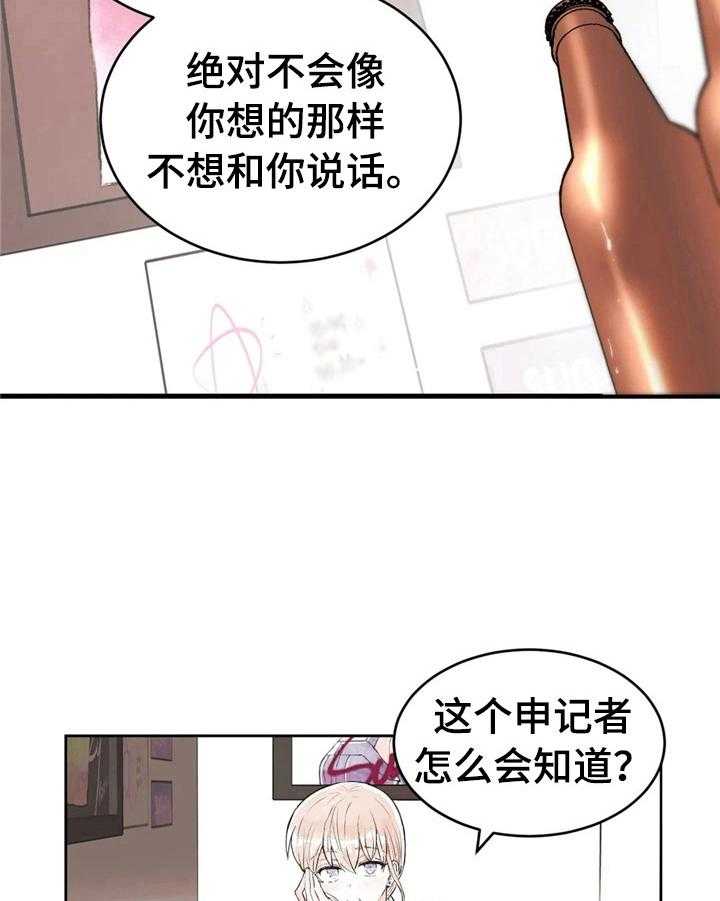 《爱的斗场》第43话 43_松了口气 第21页