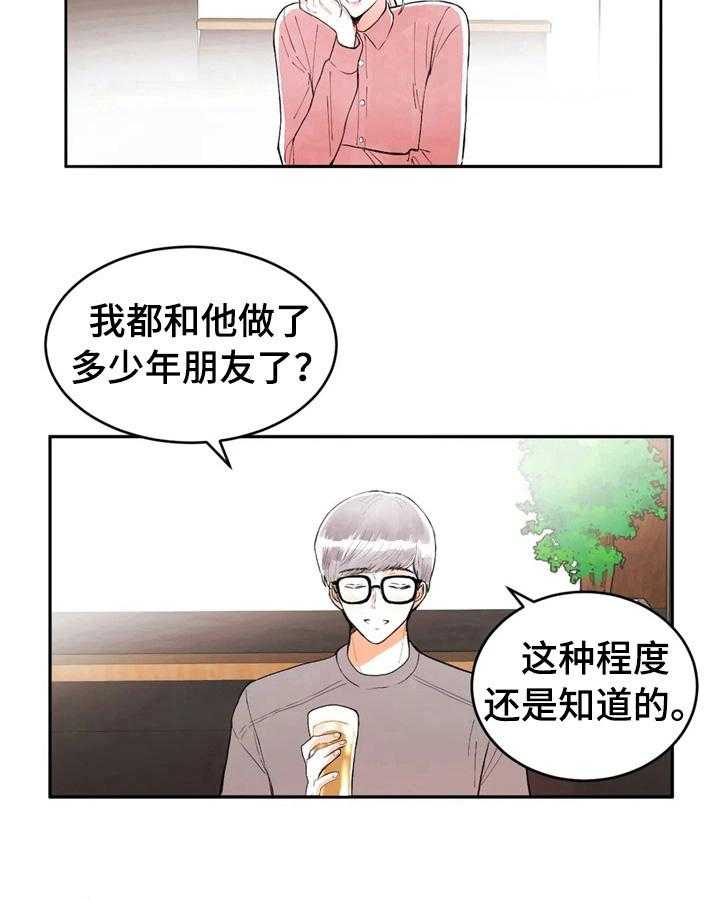 《爱的斗场》第43话 43_松了口气 第22页