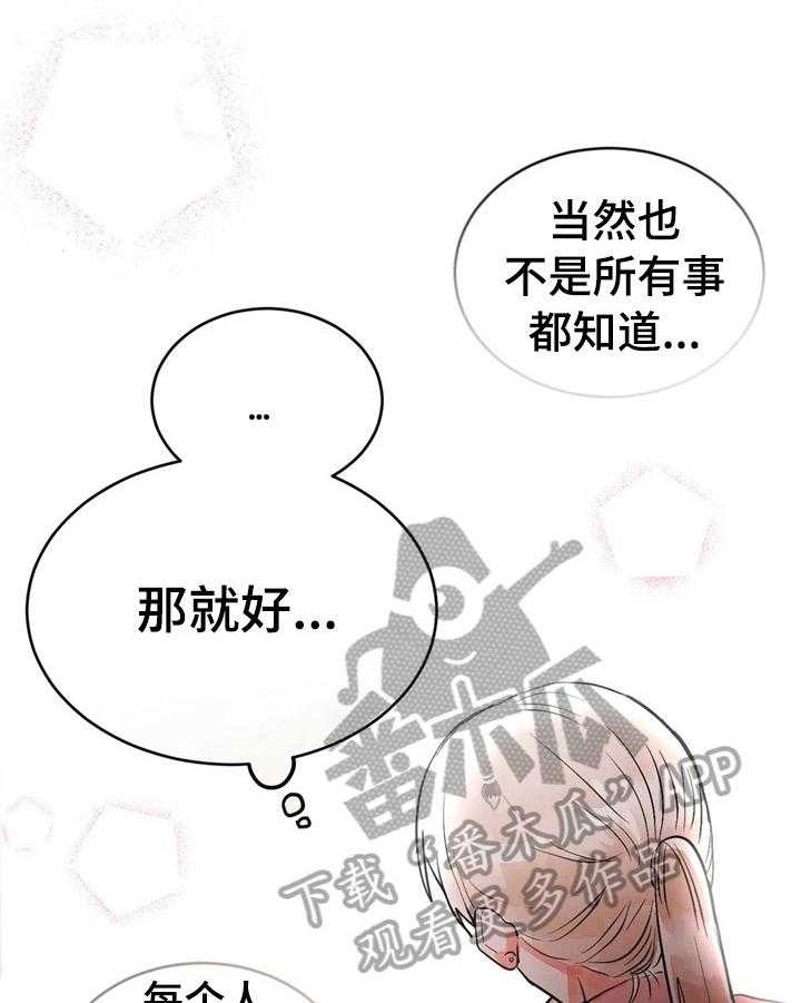 《爱的斗场》第43话 43_松了口气 第23页
