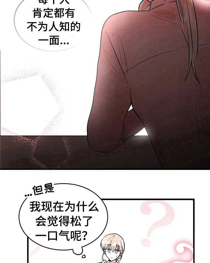 《爱的斗场》第43话 43_松了口气 第24页