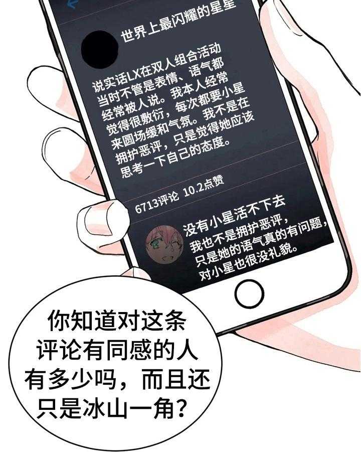 《爱的斗场》第43话 43_松了口气 第7页