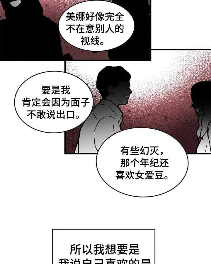 《爱的斗场》第44话 44_适合做朋友 第11页