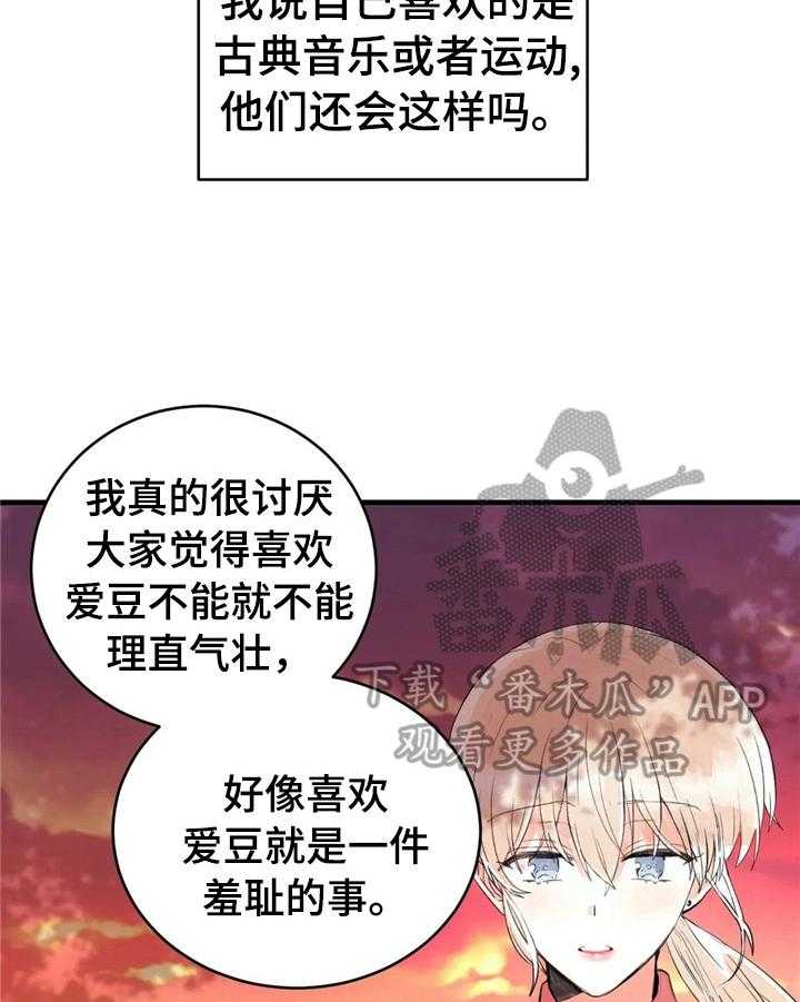 《爱的斗场》第44话 44_适合做朋友 第12页