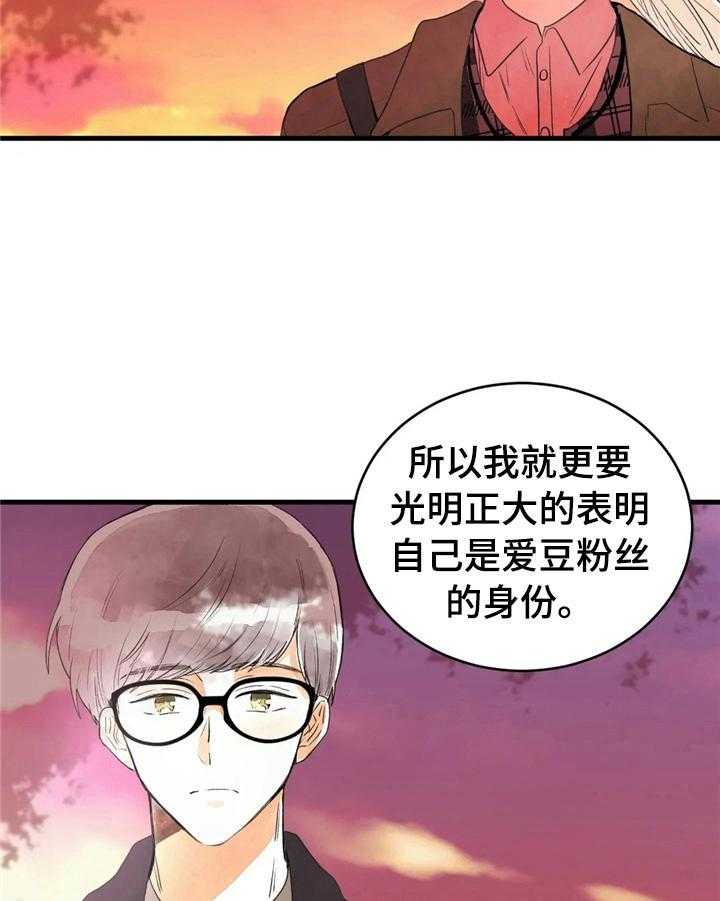 《爱的斗场》第44话 44_适合做朋友 第13页