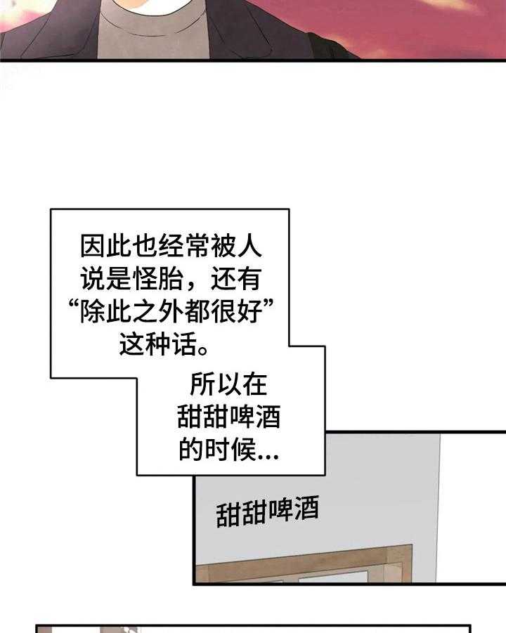 《爱的斗场》第44话 44_适合做朋友 第14页