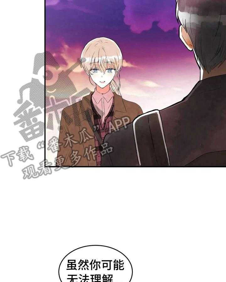 《爱的斗场》第44话 44_适合做朋友 第19页