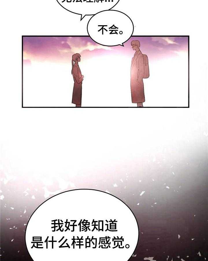《爱的斗场》第44话 44_适合做朋友 第20页