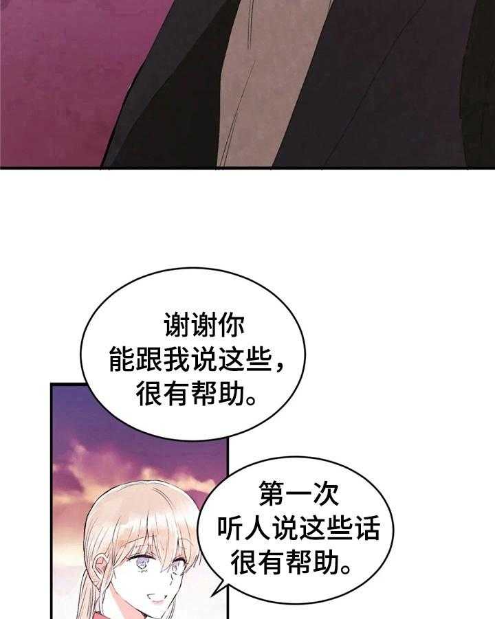《爱的斗场》第44话 44_适合做朋友 第22页