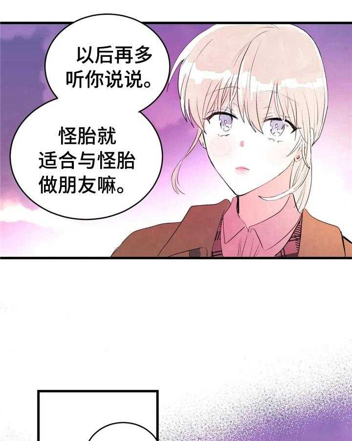 《爱的斗场》第44话 44_适合做朋友 第24页