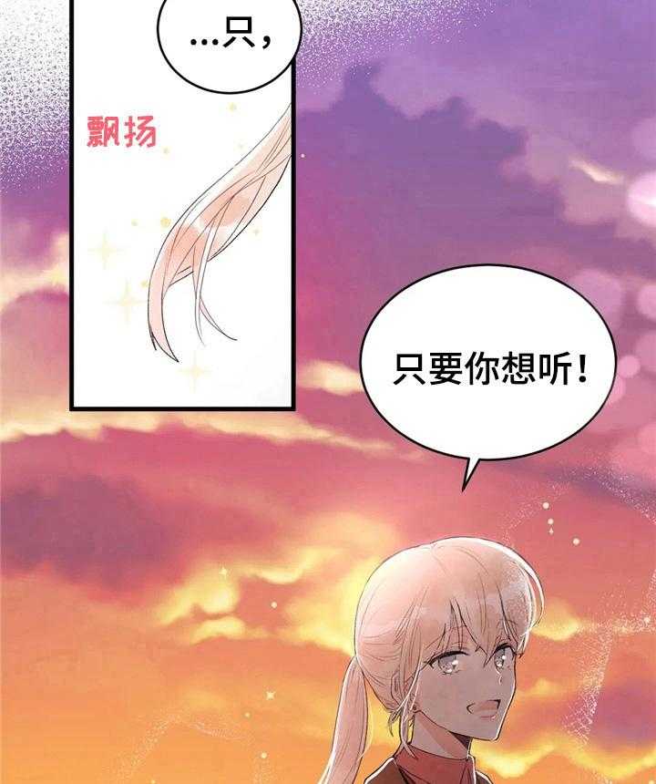 《爱的斗场》第44话 44_适合做朋友 第25页