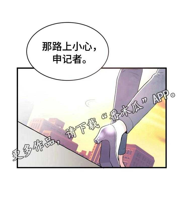 《爱的斗场》第44话 44_适合做朋友 第27页