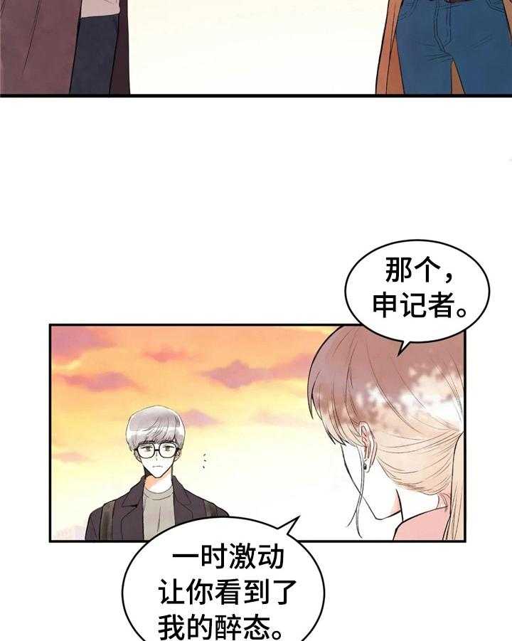 《爱的斗场》第44话 44_适合做朋友 第3页