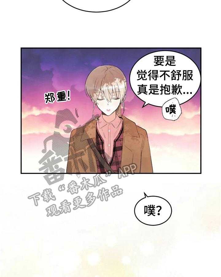 《爱的斗场》第44话 44_适合做朋友 第4页