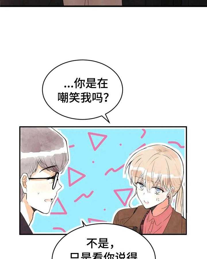 《爱的斗场》第44话 44_适合做朋友 第6页
