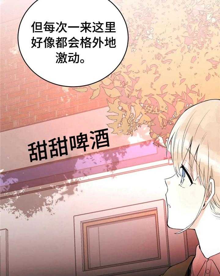 《爱的斗场》第44话 44_适合做朋友 第9页