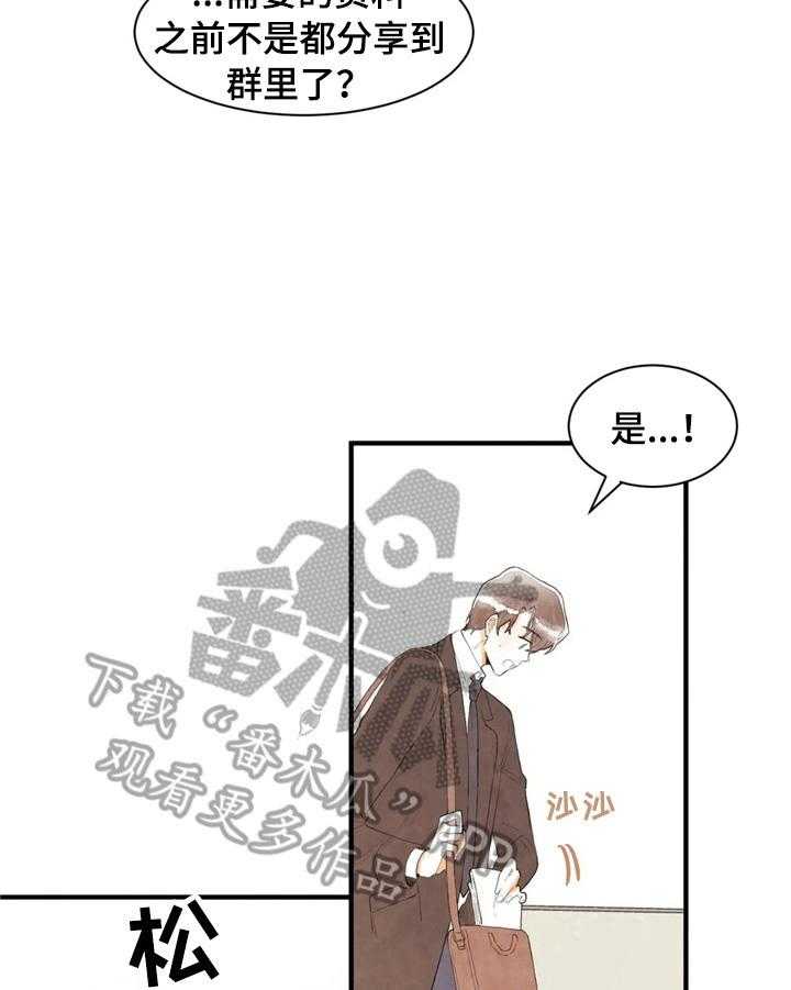 《爱的斗场》第47话 47_状况 第19页