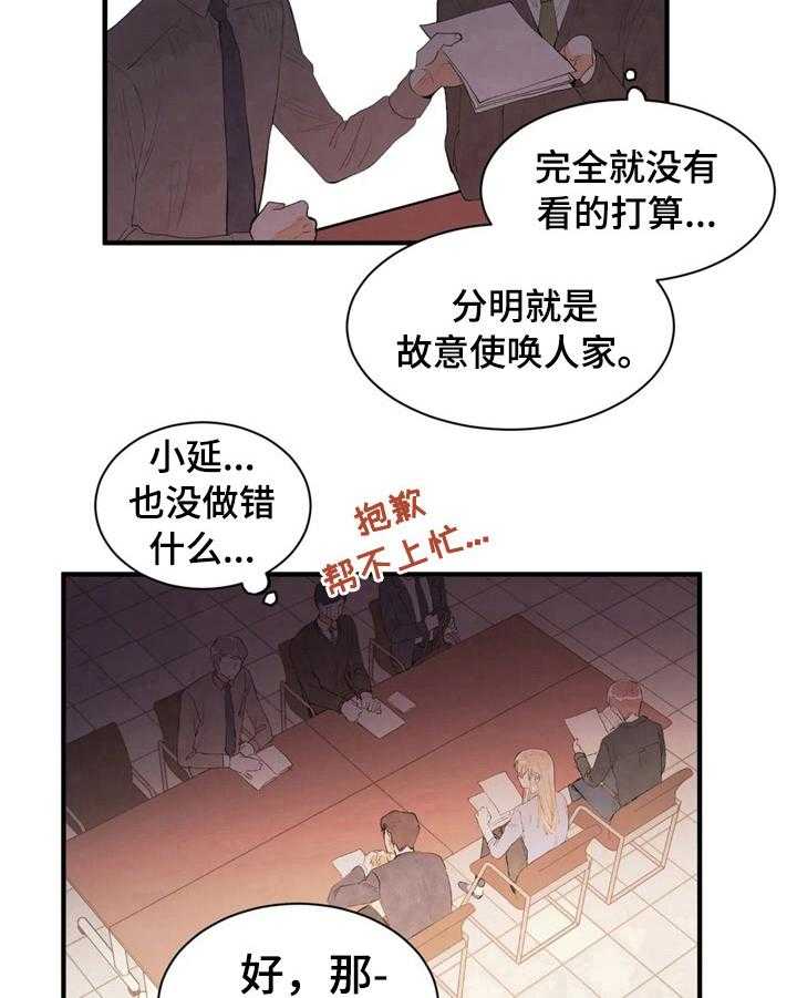 《爱的斗场》第47话 47_状况 第21页