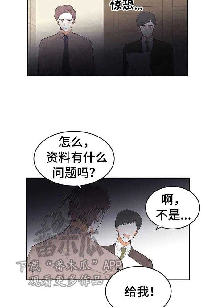 《爱的斗场》第47话 47_状况 第29页