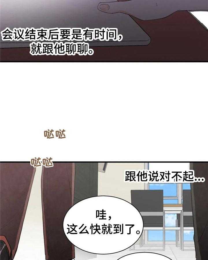 《爱的斗场》第47话 47_状况 第8页