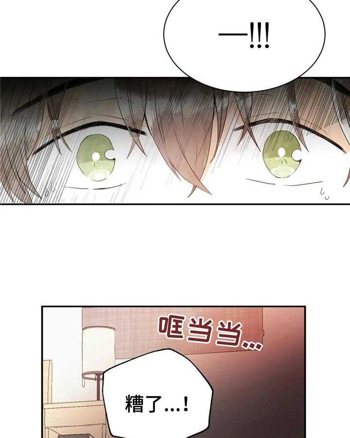 《爱的斗场》第46话 46_传言 第10页