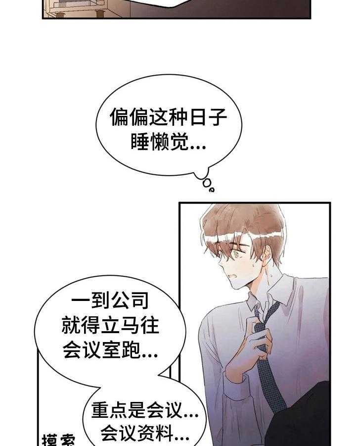 《爱的斗场》第46话 46_传言 第11页