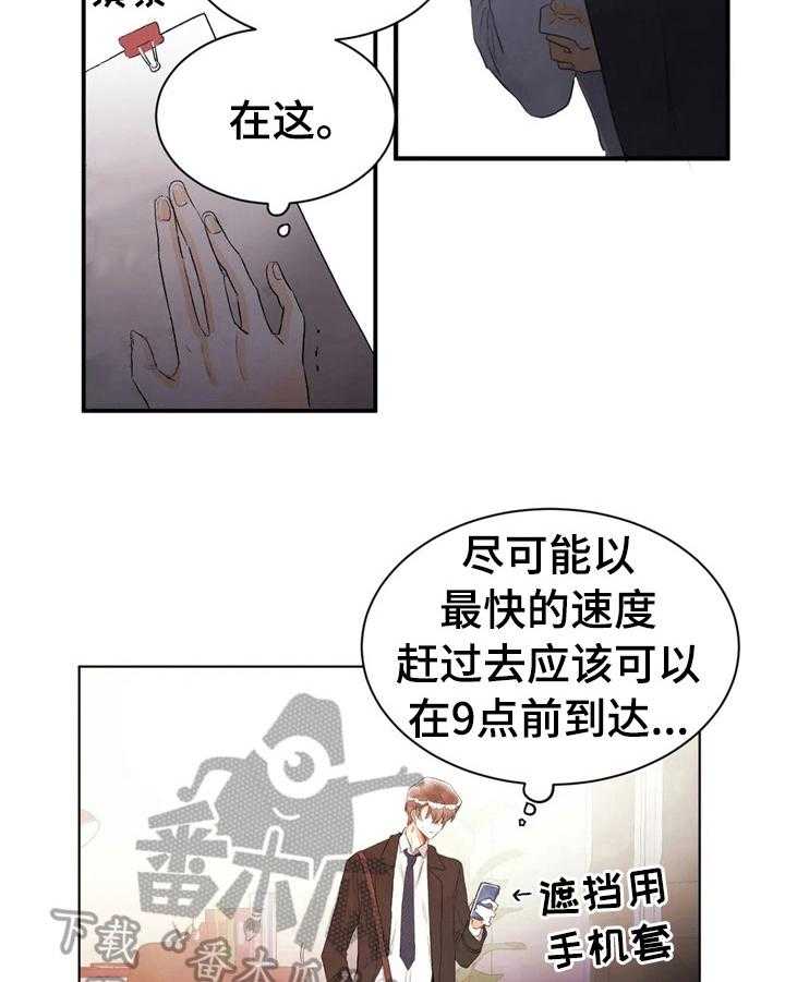 《爱的斗场》第46话 46_传言 第12页