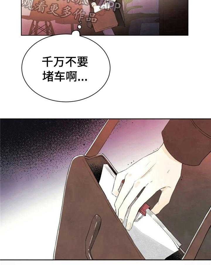 《爱的斗场》第46话 46_传言 第13页