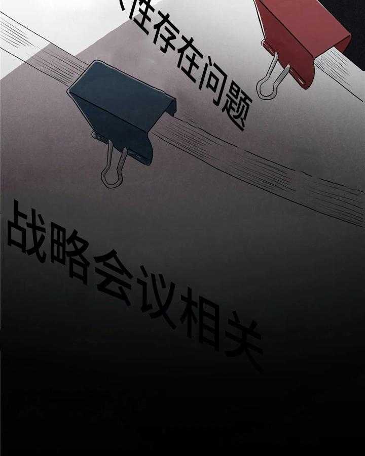 《爱的斗场》第46话 46_传言 第15页