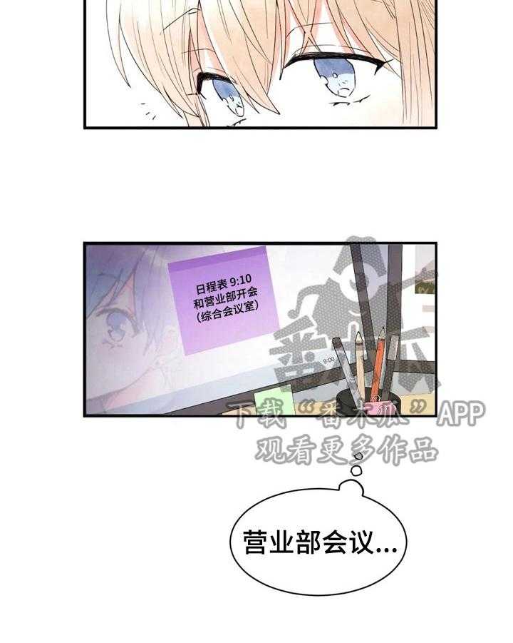 《爱的斗场》第46话 46_传言 第18页