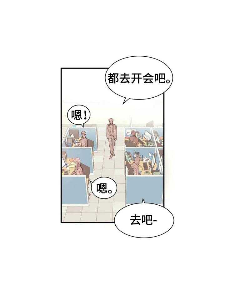 《爱的斗场》第46话 46_传言 第19页