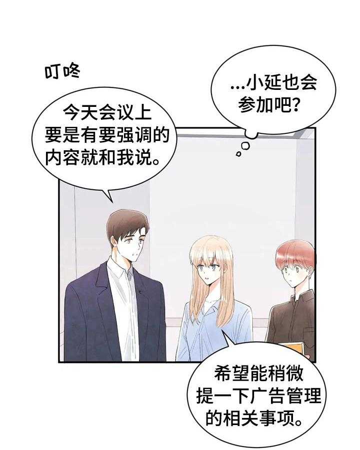 《爱的斗场》第46话 46_传言 第20页