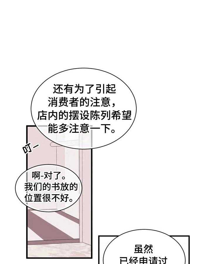 《爱的斗场》第46话 46_传言 第21页