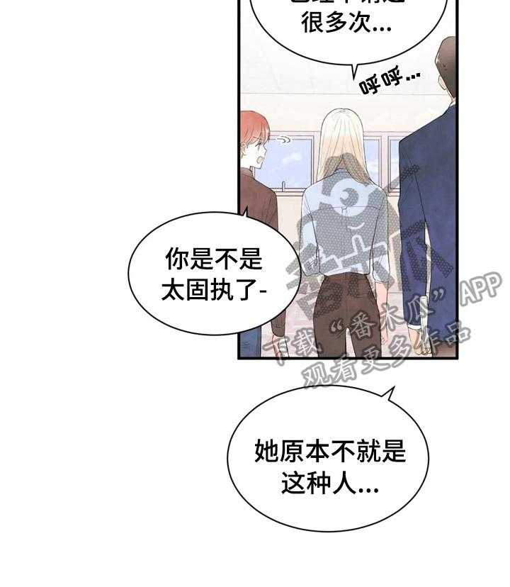 《爱的斗场》第46话 46_传言 第22页