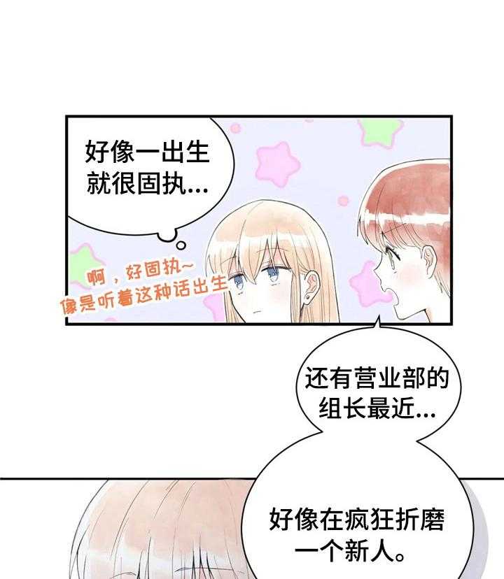 《爱的斗场》第46话 46_传言 第23页