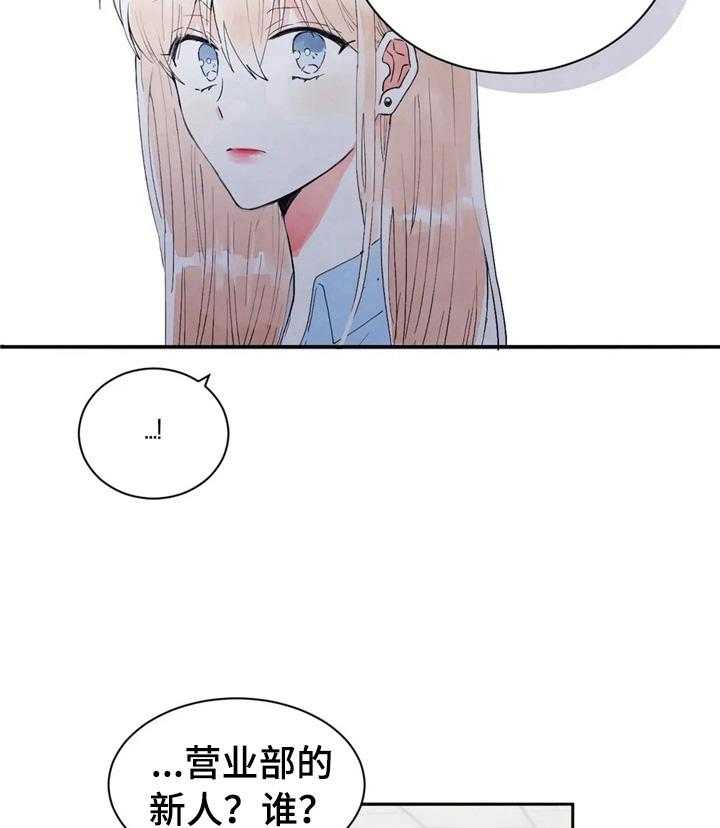 《爱的斗场》第46话 46_传言 第24页