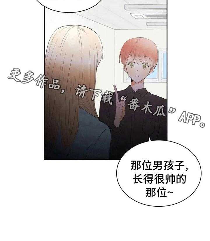 《爱的斗场》第46话 46_传言 第25页