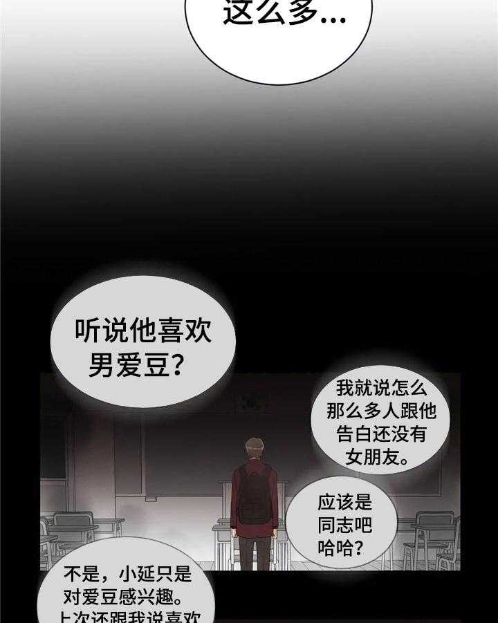 《爱的斗场》第46话 46_传言 第4页