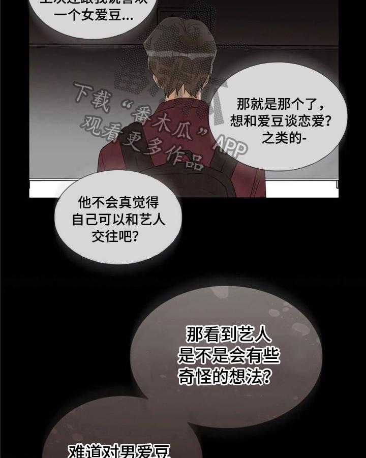 《爱的斗场》第46话 46_传言 第5页