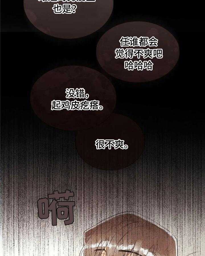 《爱的斗场》第46话 46_传言 第6页