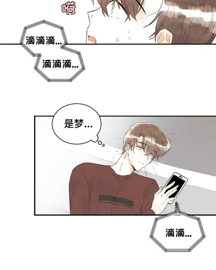 《爱的斗场》第46话 46_传言 第8页
