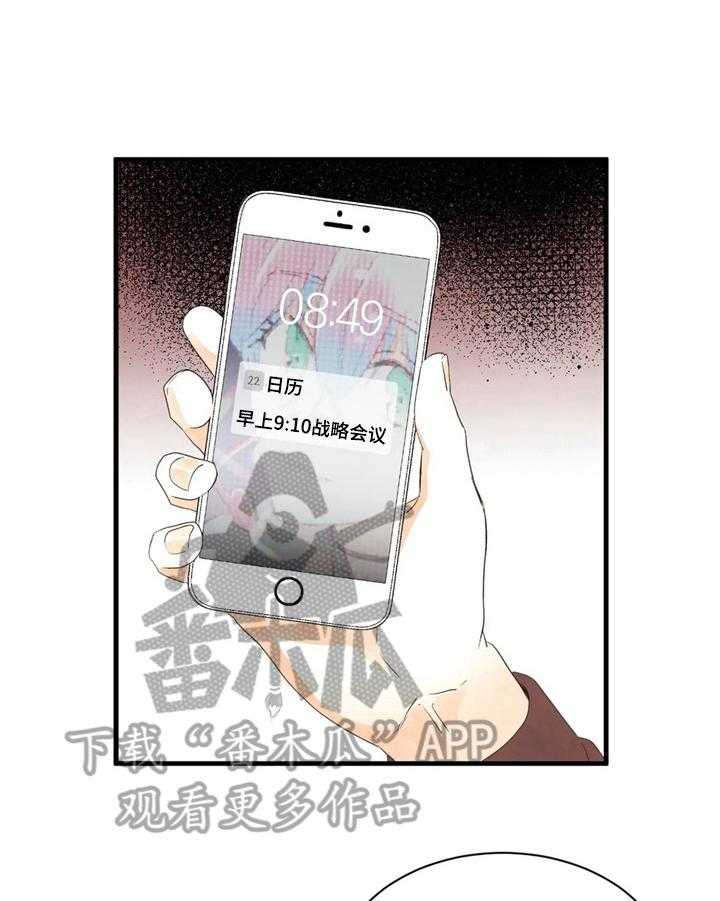 《爱的斗场》第46话 46_传言 第9页