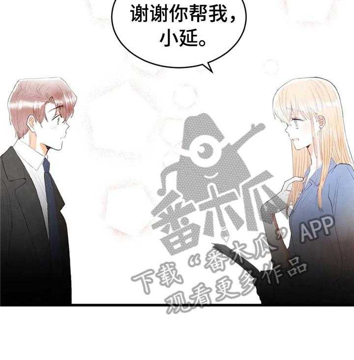 《爱的斗场》第48话 48_解围 第12页