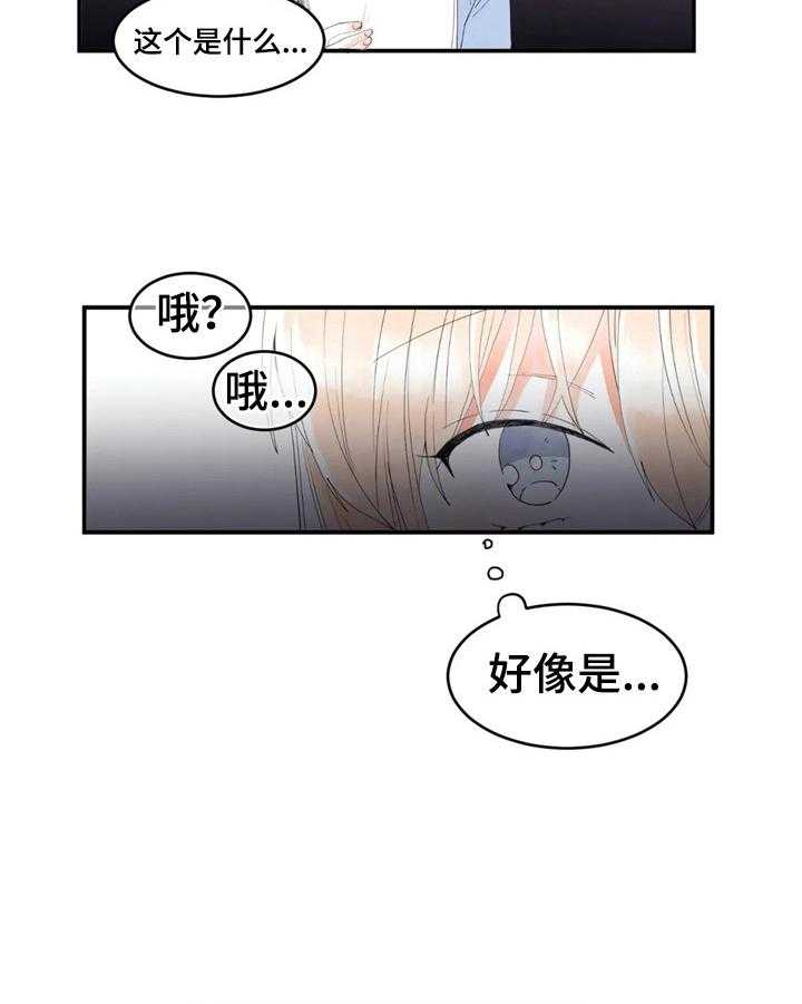 《爱的斗场》第48话 48_解围 第14页