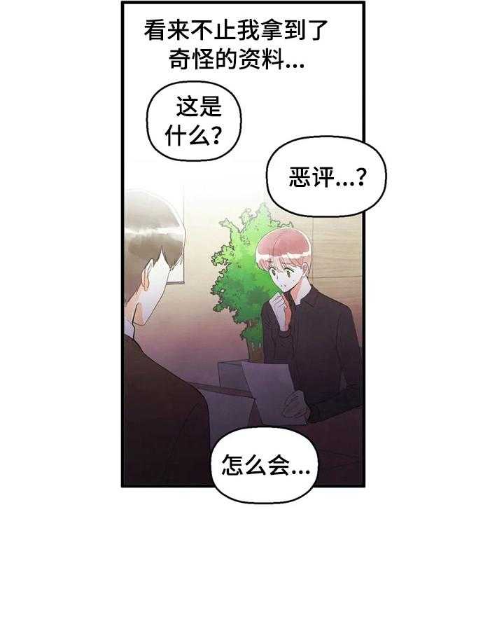 《爱的斗场》第48话 48_解围 第15页