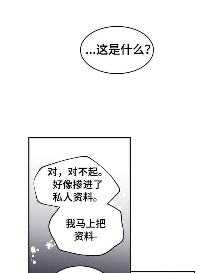 《爱的斗场》第48话 48_解围 第17页
