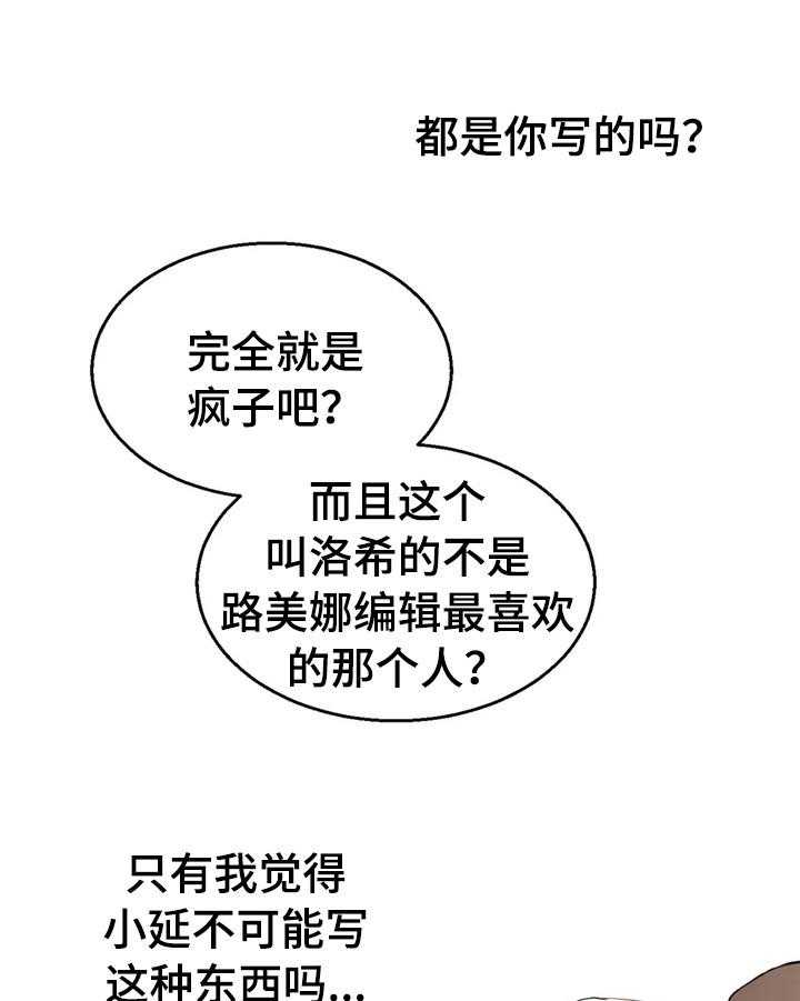 《爱的斗场》第48话 48_解围 第19页