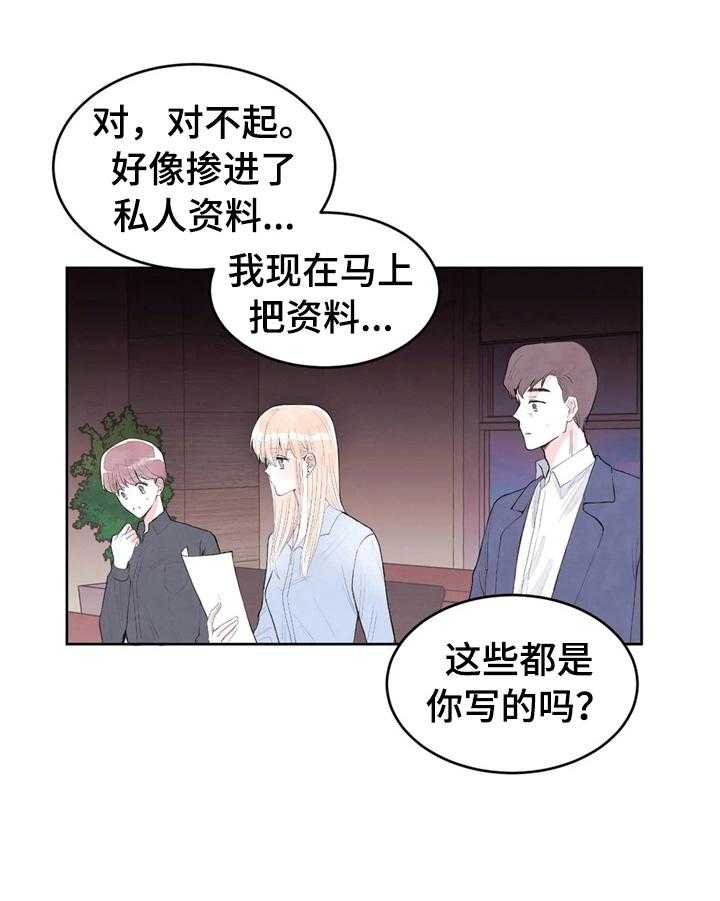 《爱的斗场》第48话 48_解围 第1页