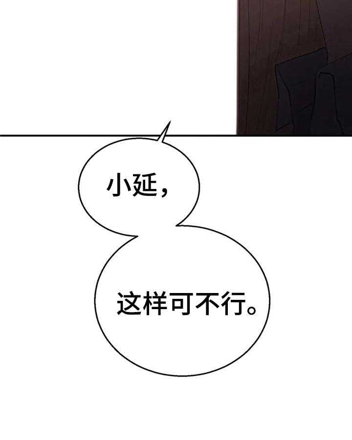 《爱的斗场》第48话 48_解围 第22页