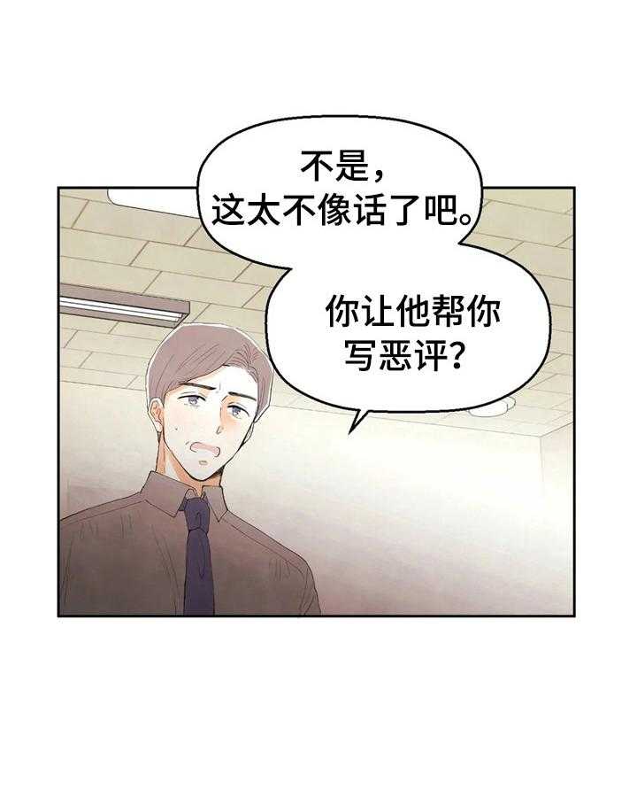 《爱的斗场》第48话 48_解围 第23页