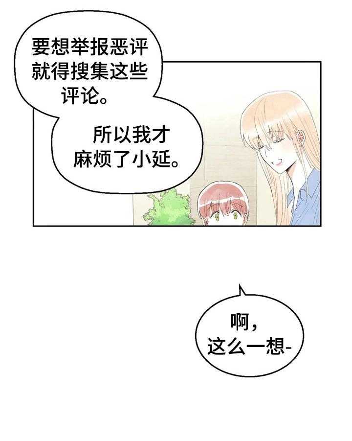《爱的斗场》第48话 48_解围 第24页